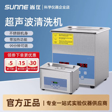 包邮尚仪实验室用超声波清洗机手机眼镜首饰大功率工业超声波清洁