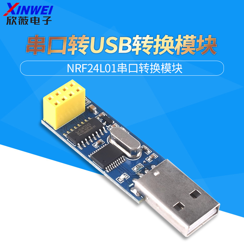 NRF24L01 无线模块 串口转USB无线串口数传模块 转换模块