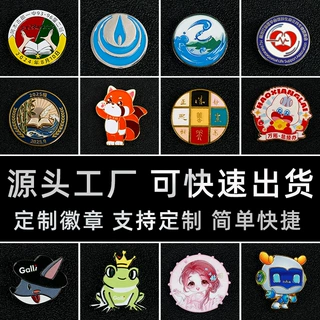 金属徽章定做徽章烤漆滴胶冰箱贴钥匙扣滴胶校徽班徽企业定制logo