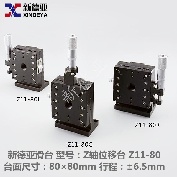 精密位移滑台 Z轴位移台 手动位移滑台Z11-80 台面尺寸80×80