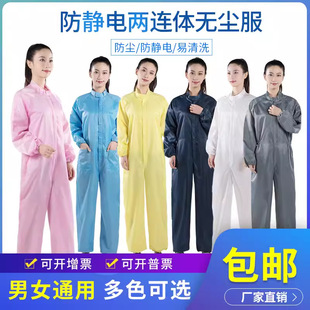 Two conjoined anti-static coveralls hoodless dust-proof clothing food workshop spray paint farm work clothes special clearance