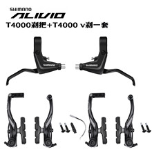 禧马诺BL-T4000 ALIVIO分体刹把山地车刹车把线刹车把 V刹 把银色