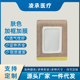 Skin color oil glue 12*16 spunlace non-woven fabric square frame membrane breathable blank paste fixed empty paste acupoint empty paste
