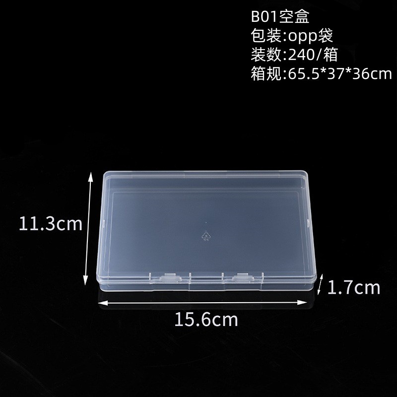 B01空盒（15.6*11.3*1.7cm）