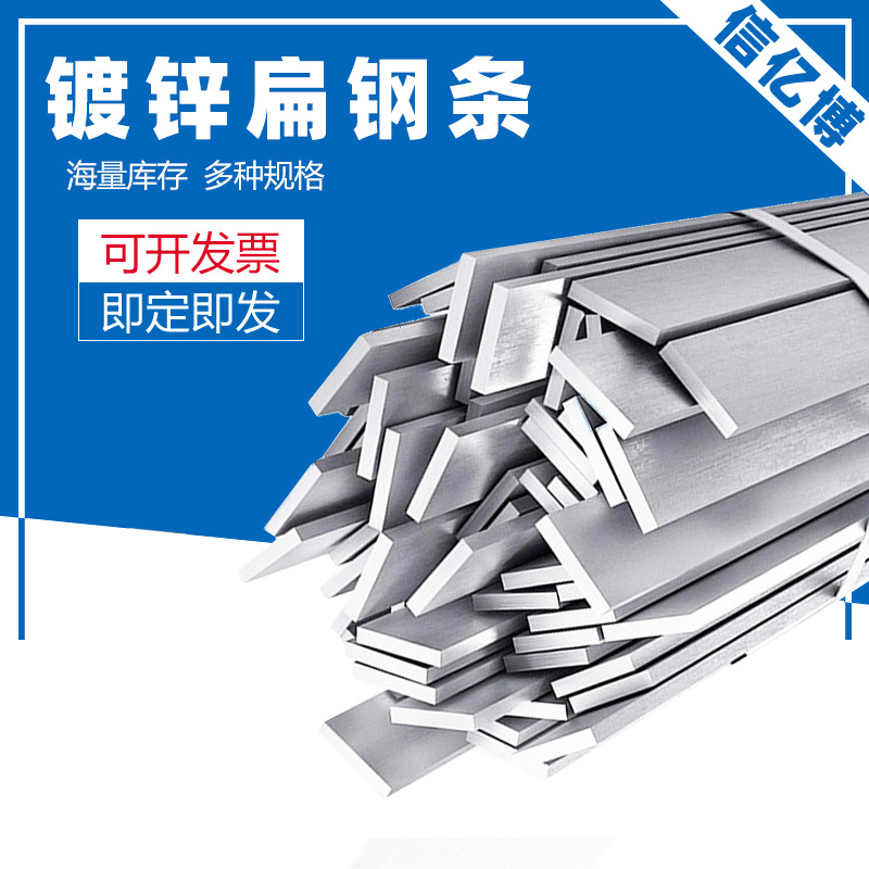 镀锌扁钢q235b镀锌圆现货钢条铁条耐磨扁钢条扁钢钢条带孔方棒