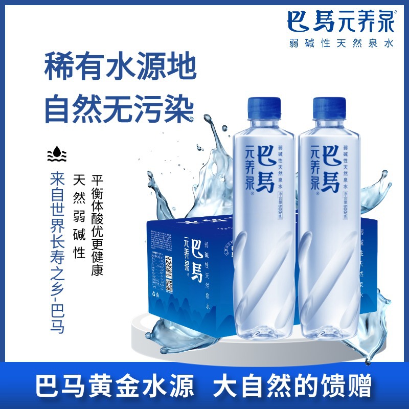 【巴马水批发】天然矿泉产地富硒锶家庭饮水瓶装健康绿色食品