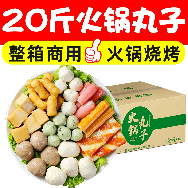 10kg Горячий горшок, фрикадельки, смешанные комбинированные говяжьи шарики, рыбные шарики, пряный горячий горшок, ингредиенты для оден, гарнир, коммерческая оптовая продажа