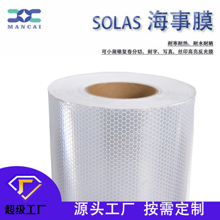 厂家现货海事膜 玻璃微珠蜂窝状SOLAS白色晶格反光胶带贴纸反光膜-阿里巴巴