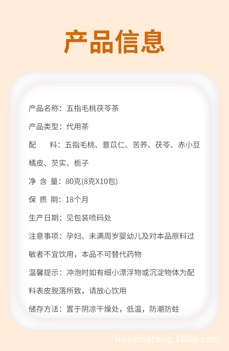 五指毛桃茯苓茶_11.jpg