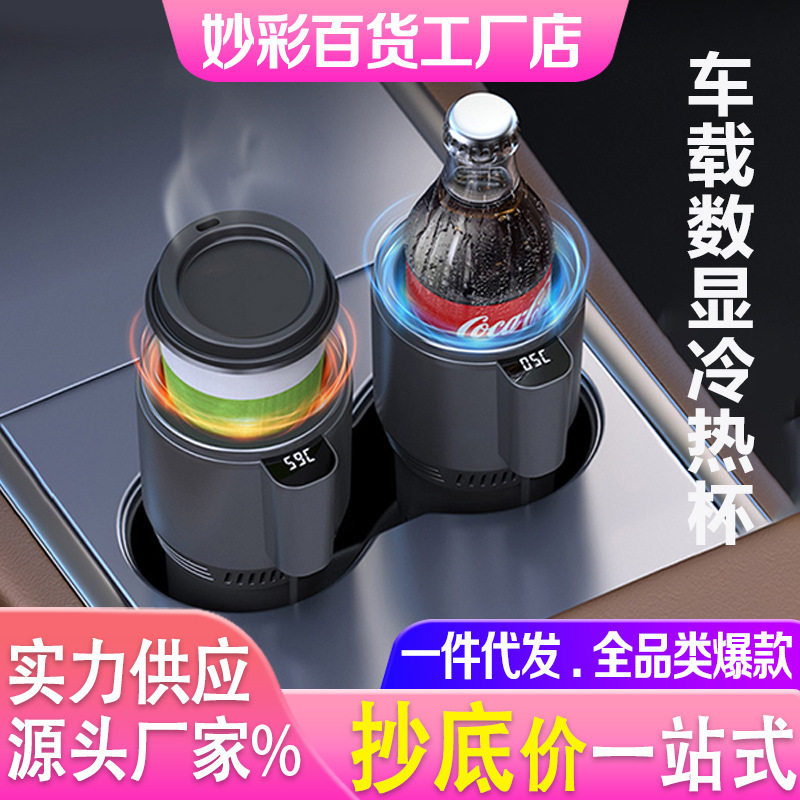 Car Hot and Cold Cup for Heating Milk and Ice Drinks, In-Car All-In-One Heating and Cooling Cup, Dual-Use for Home and Car, Mini Refrigerator