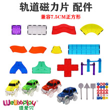 维爱贝轨道磁力片益智儿童百变磁性交通电动小汽车拼搭玩彩窗积木