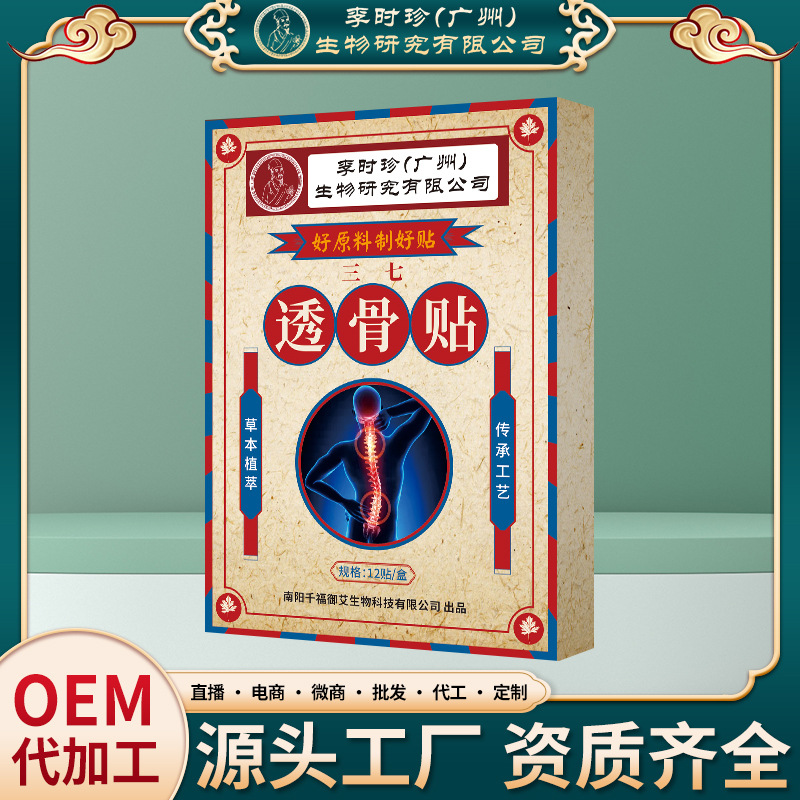 Li Shizhen Hong Kong Pharmacy Bone Transparent Patch Neck Shoulder…