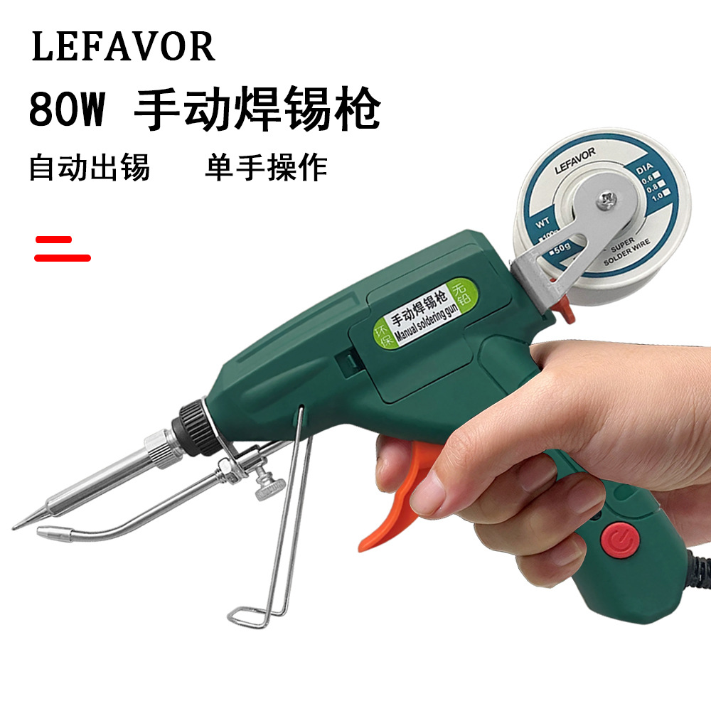 手动焊锡枪恒温电烙铁自动焊锡套装焊抢焊锡家用电子维修焊接工具