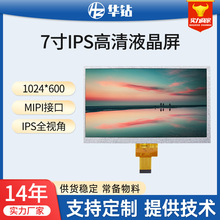 BOE7寸LCD液晶屏MIPI接口1024*600高清智能工业控显示屏定制