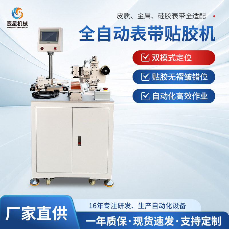 全自动贴胶机裁切双面胶PCB板EVA泡棉胶硅胶表带自动贴双面胶机
