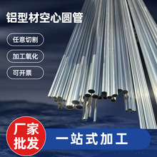 6063铝型材空心圆管薄厚壁铝圆管7075铝合金管6061国标无缝铝管