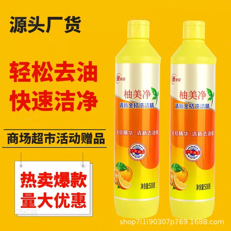 厂家批发洗洁精500g厨房餐厅家用洗涤剂去油去污去腥礼品活动会销