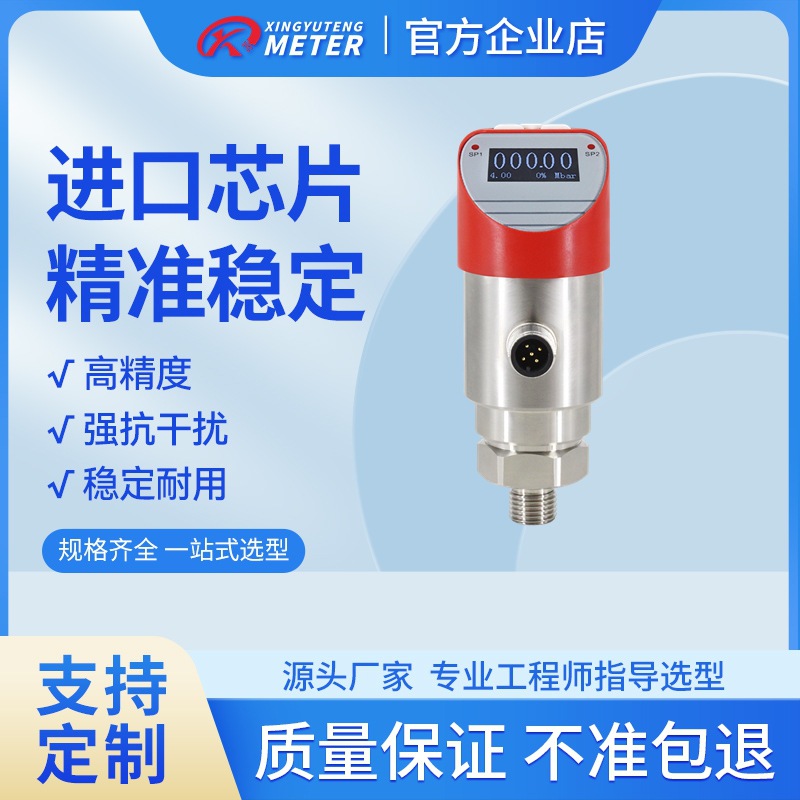 压力变送器测控开关液压智能电子液晶数显控制器温度传感器批发