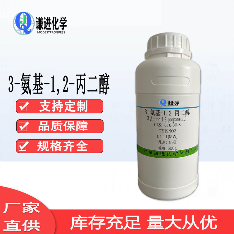 3-Aminopropyl Glycine Cas:616-30-8 Purity 99% Scientific Research Experiment Chemical Reagent