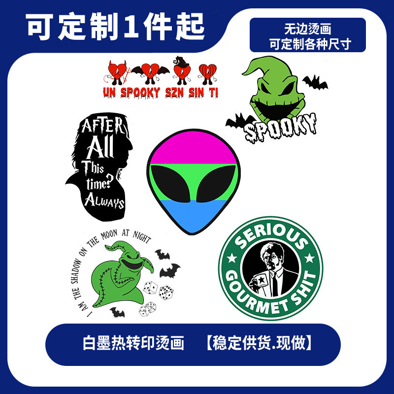 全店烫画现货一张起售跨境热销新款朋克印花热转印T恤卫衣DIY烫画