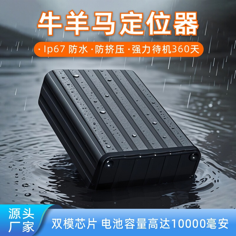 牛羊马追踪神器 GPS北斗基站定位山区放牧专用远程追踪防丢定位器|undefined