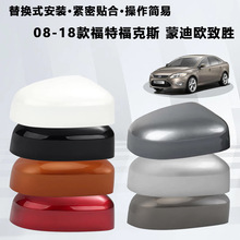 适用于08-18款福特新福克斯MK2 MK3蒙迪欧致胜倒车镜后视镜盖替换