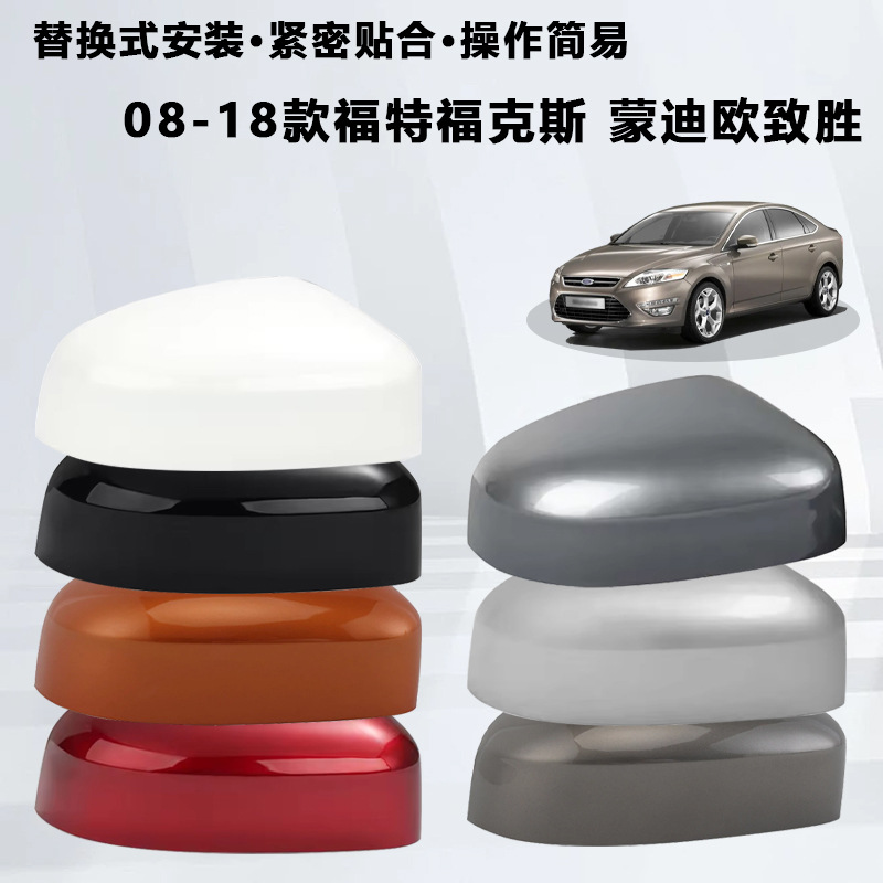 适用于08-18款福特新福克斯MK2 MK3蒙迪欧致胜倒车镜后视镜盖替换