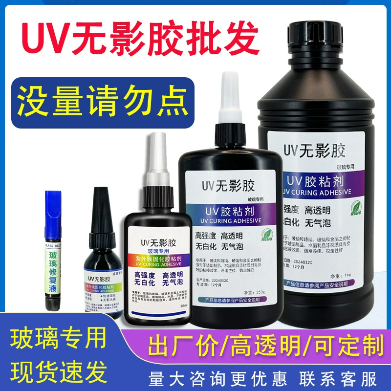 УФ-клей оптом, бесцветный клей для стекла, для склеивания стекла и металла, специальные тонкие и толстые сорта, без запаха, в маленьких флаконах