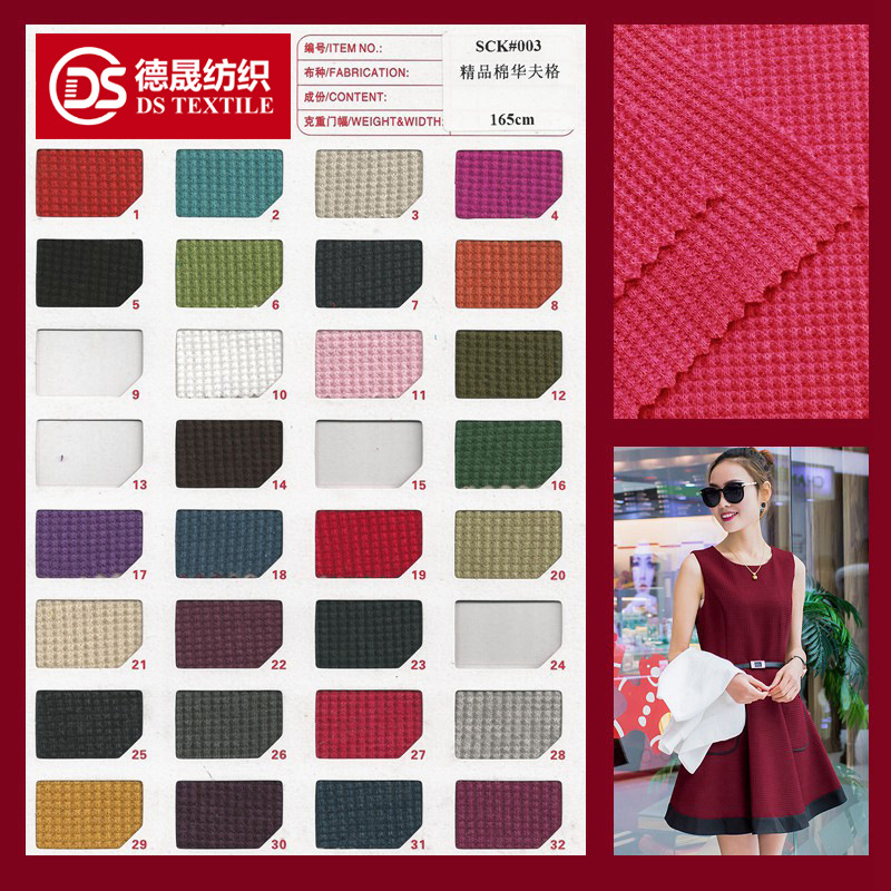 CVC华夫格 秋冬涤棉小方格运动阔腿裤卫衣卫裤大衣布料