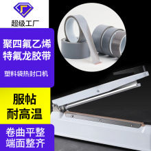 特氟龙膜胶带铁氟龙膜耐高温聚四氟乙稀PTFE胶带封口机特氟龙胶带