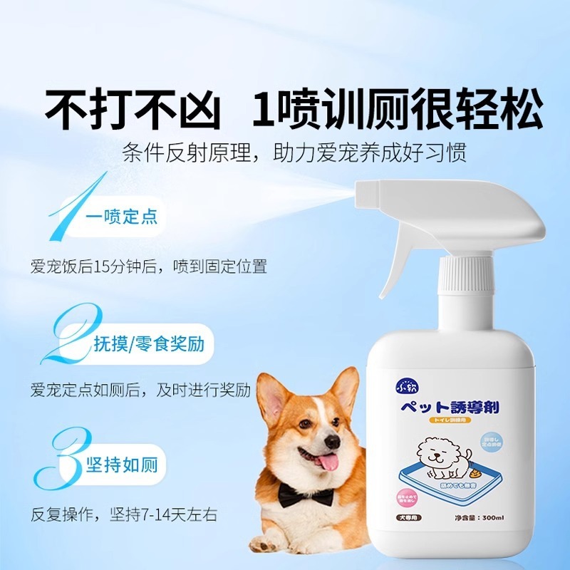 子犬用犬誘導剤、ペットの定点排便訓練液、犬の尿乱れ防止スプレー、忌避剤|undefined