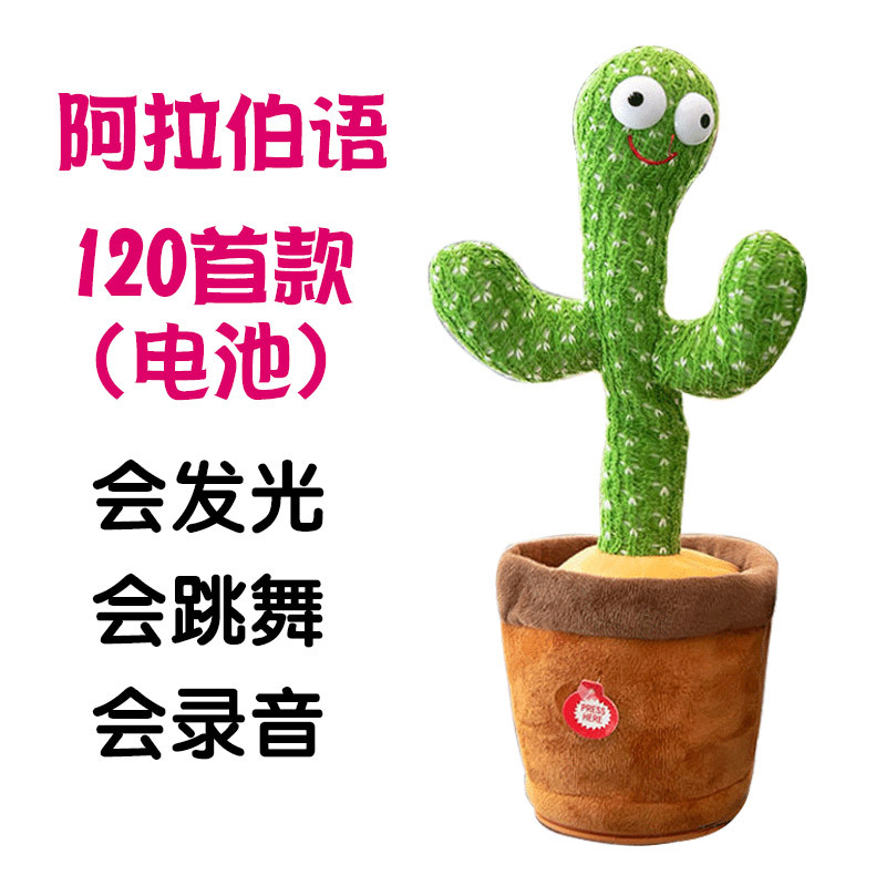 Douyin The Same Cross-border Dancing Cactus Sand Sculpture Will Twist Electric Plush Toy Learn To Speak, Sing And Glow