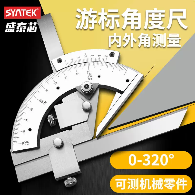 高精度碳钢角度尺不锈钢游标卡尺多功能量角器精密角尺0-320度