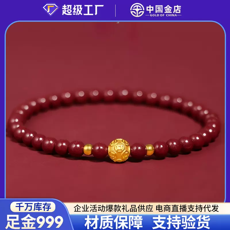 中国金店水贝黄金足金999朱砂手链金钱转运珠跑跑兔手串送女朋友