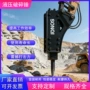 矿山液压开采开挖破碎锤