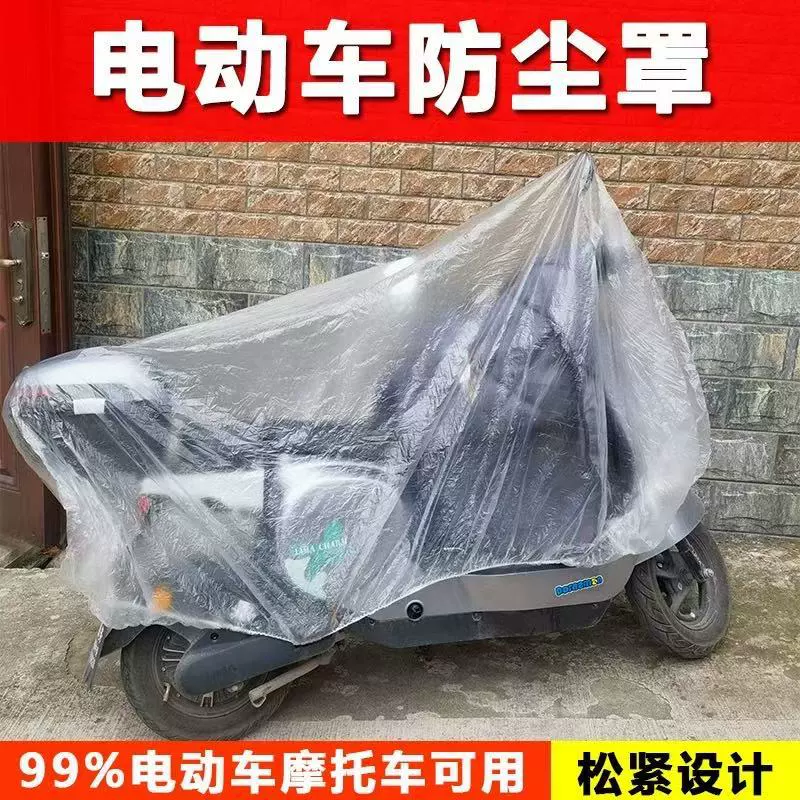 Пылезащитный и непромокаемый чехол для электромобиля, пластиковый одноразовый эластичный утолщенный чехол для мотоцикла с электрической батареей, автомобильный чехол