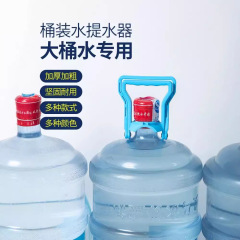 提手大桶矿泉水桶装水省力手提环提桶一件代发提水器纯净水桶