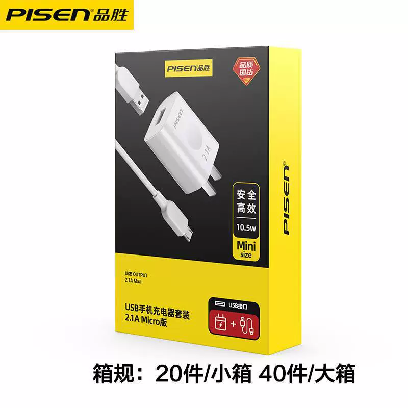 品胜 Apple, set, charger, compatible mobile phone, iphone, Android