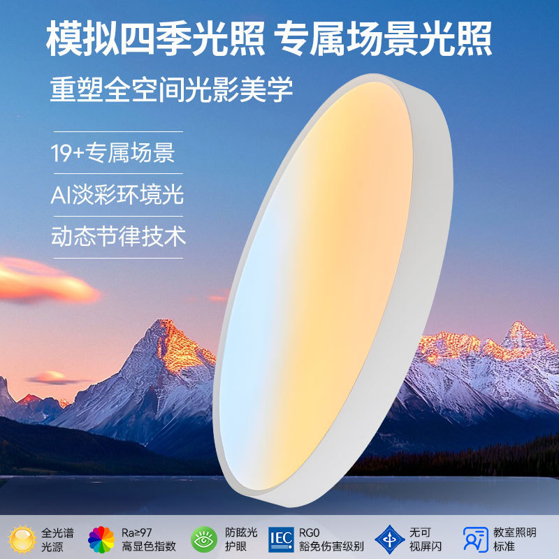 全光谱客厅吸顶灯天境智能客厅卧室灯全光谱多彩圆形吸顶晴空灯|undefined
