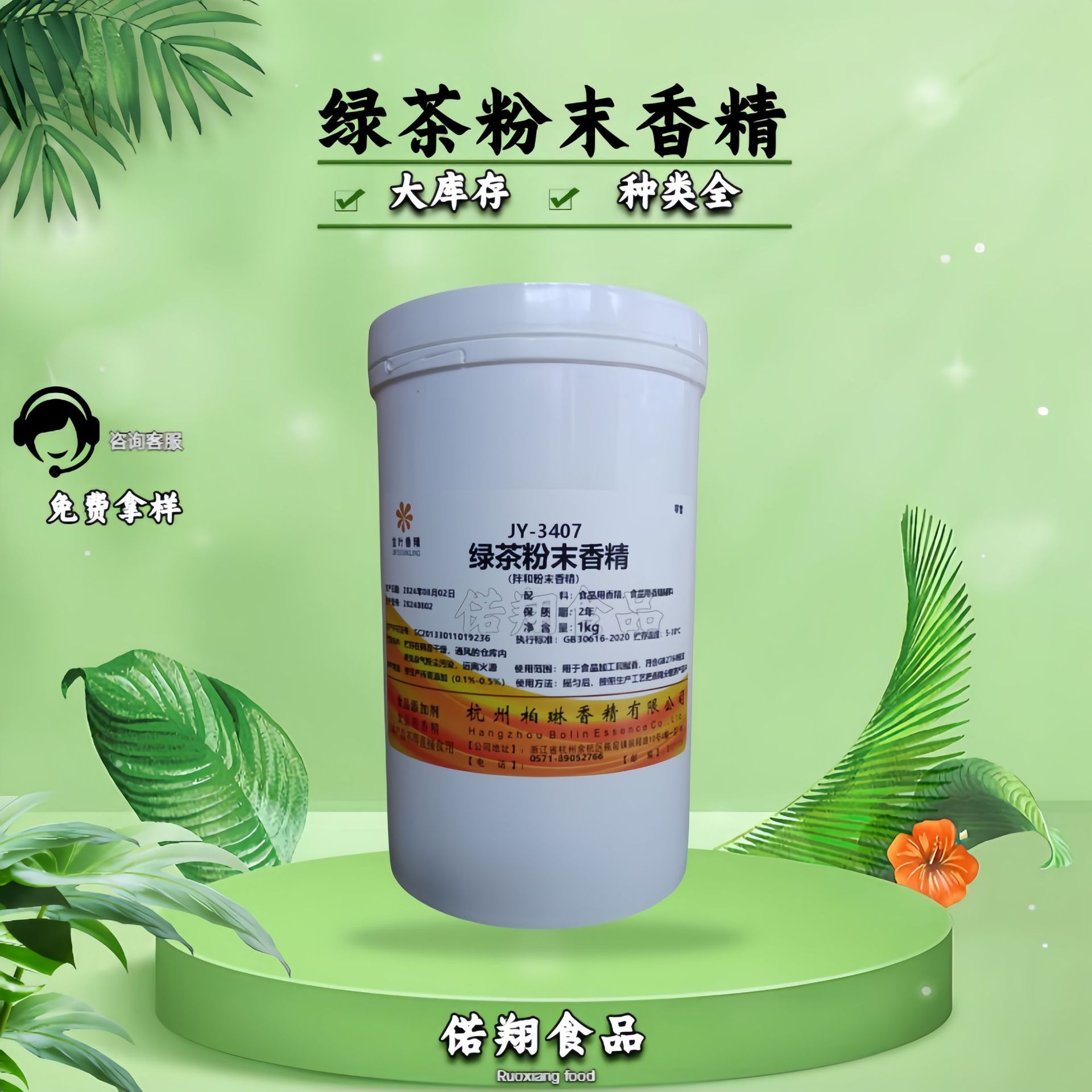 食品级绿茶香精 金叶 绿茶粉末香精 粉末绿茶香精 现货 量大从优