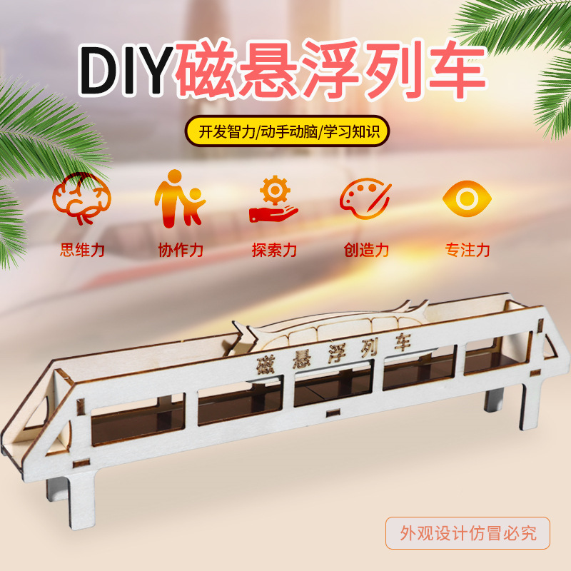 Science and technology small production DIY maglev train children's scientific experiment educational stem education hand-assembled toys