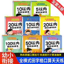 全横式田字格口算题卡天天练幼小衔接学前班数学10以内减法练习册