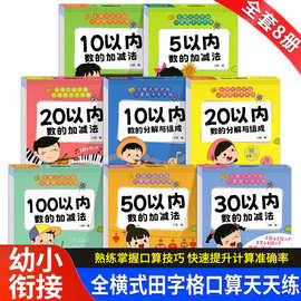 全横式田字格口算题卡天天练幼小衔接学前班数学10以内减法练习册