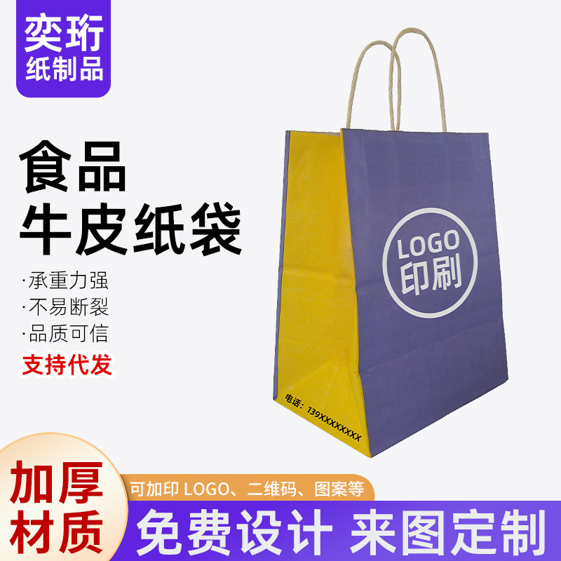 定制甜品餐饮彩色外带包装袋 牛皮纸袋印LOGO服装围巾打包手提袋