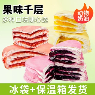 千层蛋糕动物奶油休闲零食糕点草莓榴莲芋泥榛子生日蛋糕下午茶