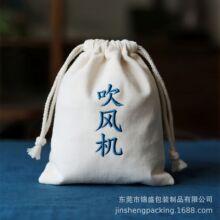 厂家棉麻布束口袋吹风机收纳布袋子刺绣logo 斜纹帆布抽绳袋环保