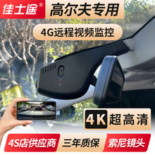 适用大众11-24新款高尔夫8/7Rline嘉旅专用行车记录仪4G远程6原厂