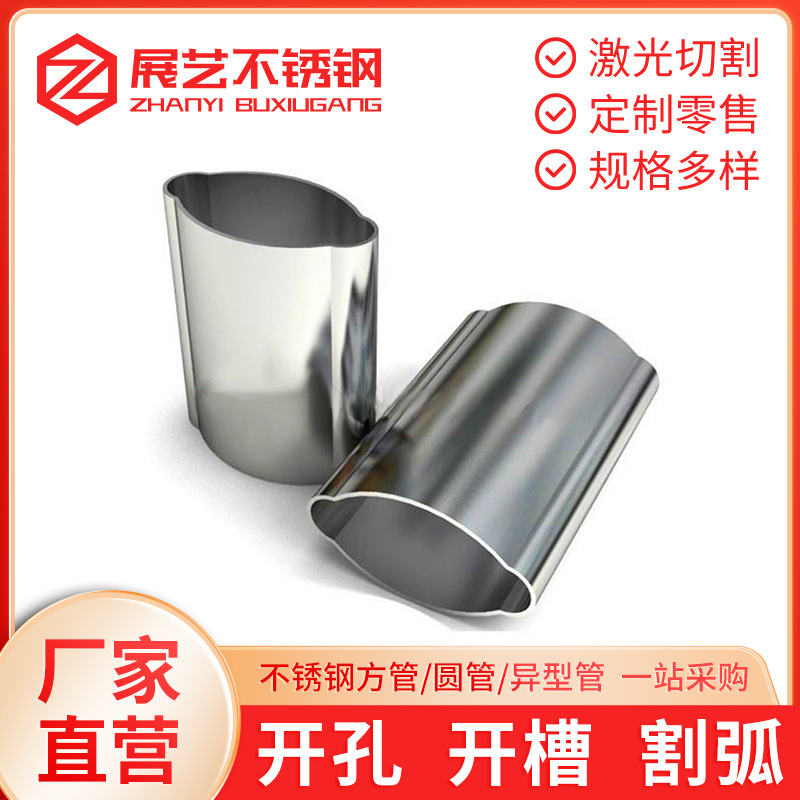 广东厂家供应不锈钢异型管扇形菱形规格齐全现货批发可加工