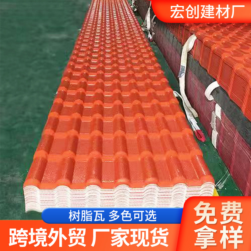 ASA合成树脂瓦仿古别墅塑料建材树脂瓦屋顶隔热防腐新型树脂瓦