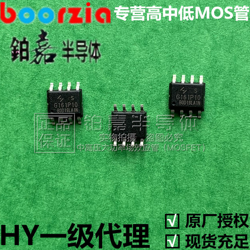 HYG161P10LA1S TO-SOP8L -100V -6A 135mΩ P沟道MOS管 华羿微电